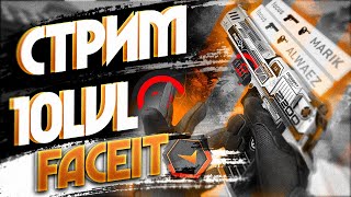 Стрим Новой Операции // Розыгрыш Пропусков // Csgo Stream