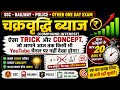 चक्रवृद्धि ब्याज (CI) बिना Formula के | 20 सेकंड में सवाल हल | SSC Railway Police