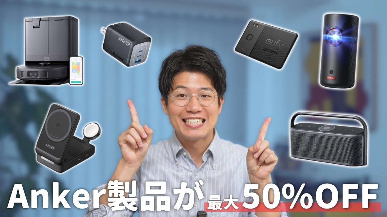 Amazon プライムデーでAnker製品が安い！オススメ商品をまとめました