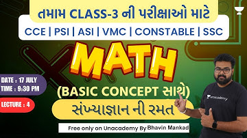 CCE ની નવી પરીક્ષા પદ્ધતિ મુજબ | Math | સંખ્યાજ્ઞાન ની રમત