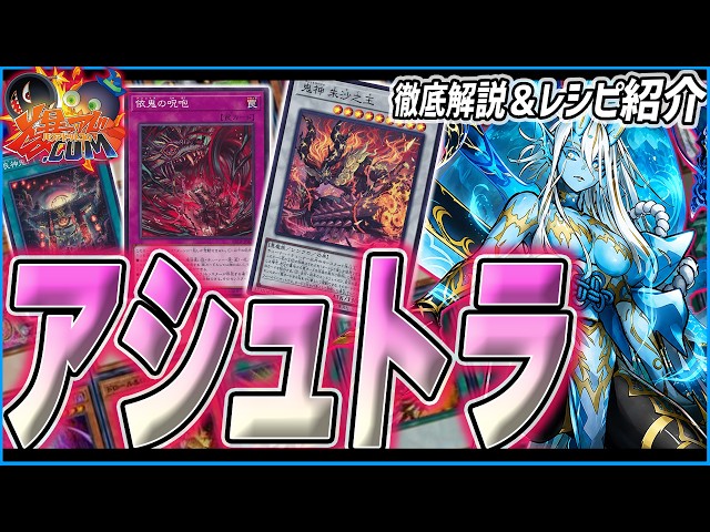 フォロワー様5%オフ 大会構築 アシュトラデッキ蠱惑魔型 ① 遊戯王