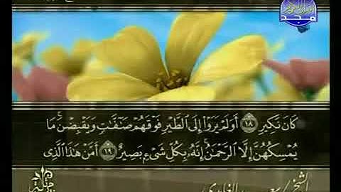 سورة الملك 67 - 114 سعد الغامدي - قراءة مرتلة