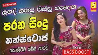 Best Band Sinhala Old Songs Nonstop  Sinhala Sindu  Best Sinhala Songs Collection  Sinhala Song