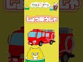 【はたらくくるま】好きなのりものみつかるかな?|学研キッズTV #shorts