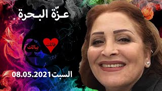 الفنانة عزة البحرة: الحياة يوم حلو ويوم مر وأحن الى بيتي في سوريا