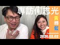 何志光黃轉藍嘅心路歷程，揭露港毒組織運作｜專訪KOL何志光 Part 1｜陳穎欣 Joephy Chan｜2020.02.02