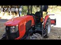 Kubota SL48～耕運作業【農事組合法人のお仕事】
