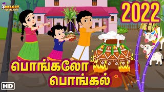 பொங்கலோ பொங்கல் | பொங்கல் சிறப்பு குழந்தைகள் பாடல் | Pongalo Pongal 2022 | Tamil Rhymes |Kidz Planet