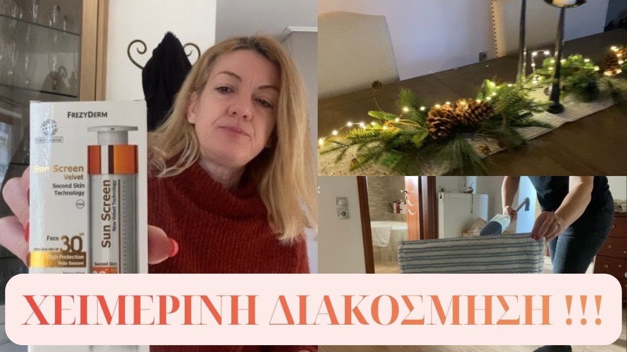 ΧΕΙΜΕΡΙΝΗ ΔΙΑΚΟΣΜΗΣΗ ‼️  PEPCO HAUL ‼️  ΔΕΜΑΤΑΚΙ ΑΠΟ ΤΟ ΦΑΡΜΑΚΕΙΟ ΜΟΥ✨ ΔΟΚΙΜΑΖΟΥΜΕ ΤΗ ΣΦΟΥΓΓΑΡΙΣΤΡΑ