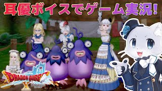 【ドラゴンクエスト10】#167【Ver.6.3その1】サブクエもクリアしたし6.3に突入するぞー！どんなお話になるのかー！耳優ボイスでゲーム実況！
