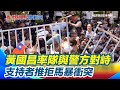 黃國昌與警方對峙