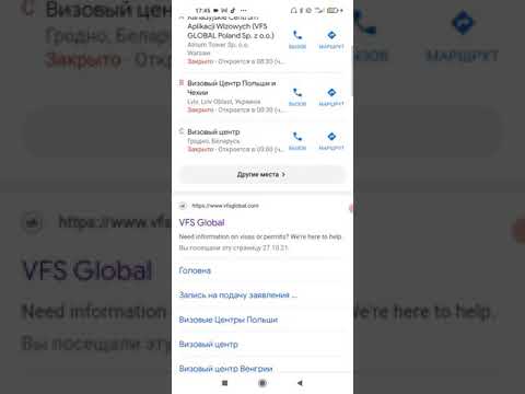 Регистрация VFS global с мобильного телефона (инструкция для алкашей)