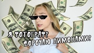 Как стать фотографом? Мой опыт(В этом видео рассказывается о том как стать фотографом и как я им стала. С 0.24 и по 3:30 я рассказываю о своём..., 2016-06-24T06:01:23.000Z)