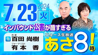 ニュースあさ8時!の配信のサムネイル画像