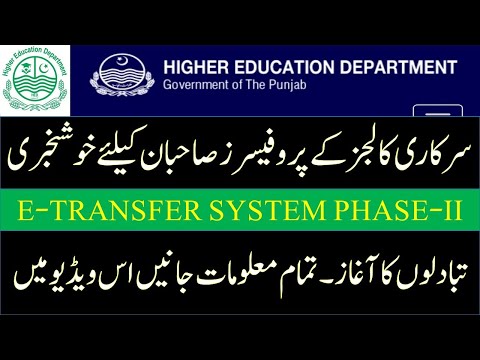 HED Punjab announced E-transfer system phase-II Aug-2020