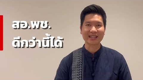 ผู้สมัครกรรมการดำเนินการสหกรณ์ฯ หมายเลข 7 นายณัฐพจน์ บุญคง