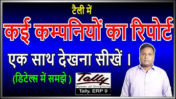 34:- how to create group company in tally erp 9 | how to merge the companies data in tally erp9