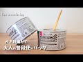 かぎ針編み 平巻テープ黒で大人トートバッグの編み方
