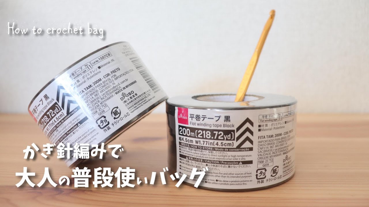 Как вязать сумку-тоут с помощью пластиковой ленты, похожей на рафию Вязание крючком