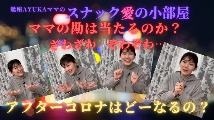 ママの勘は当たるのか ざわざわ ぞわぞわ アフターコロナはどーなるの Youtube ママの勘は当たるのか ざわざわ ぞわぞわ アフターコロナはどーなるの Youtube