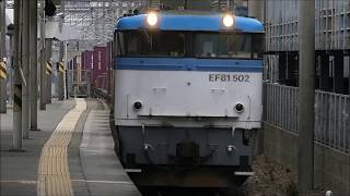 【富山から転属】EF81 502牽引貨物列車　南福岡駅を通過