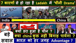 7 Reasons for 'Chinese Drama' in Ladakh | Indian Navy Vs Chinese Navy, India is safe, Doklam