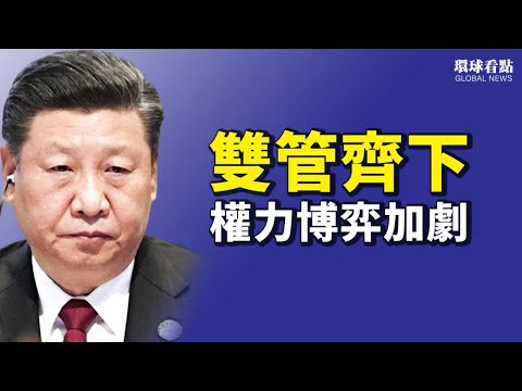 金融政法再下两手  习近平权力博弈加剧；孟晚舟要被抛弃？微博评论风向突转；以军突袭 5名哈马斯武装分子被击毙【希望之声TV-环球看点-2021/09/27】