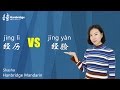 Chinese HSK Grammar – Difference Between        and