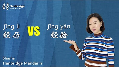 Chinese HSK Grammar - Difference Between 经历 and 经验 - DayDayNews
