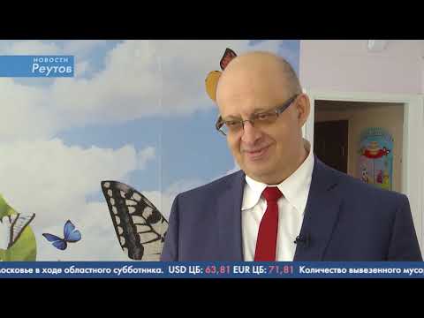 Новости Реутова 22.04.2019