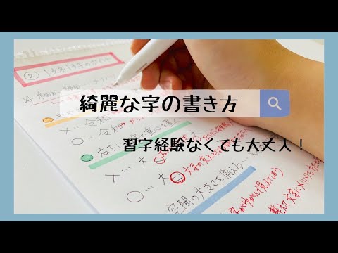 【綺麗な字の書き方📝】習字経験がなくても書ける！きれいな字【美文字トレーニング】