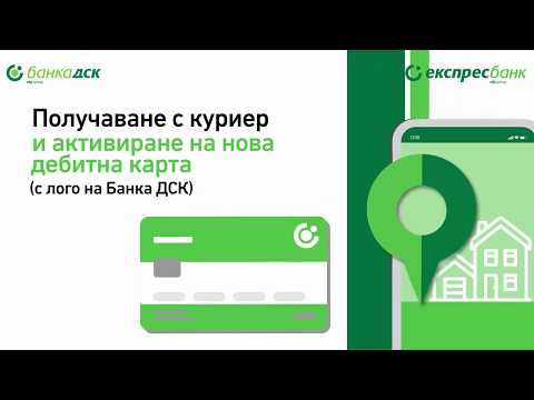 Видео: Кои банки в Русия изпращат дебитна карта по пощата