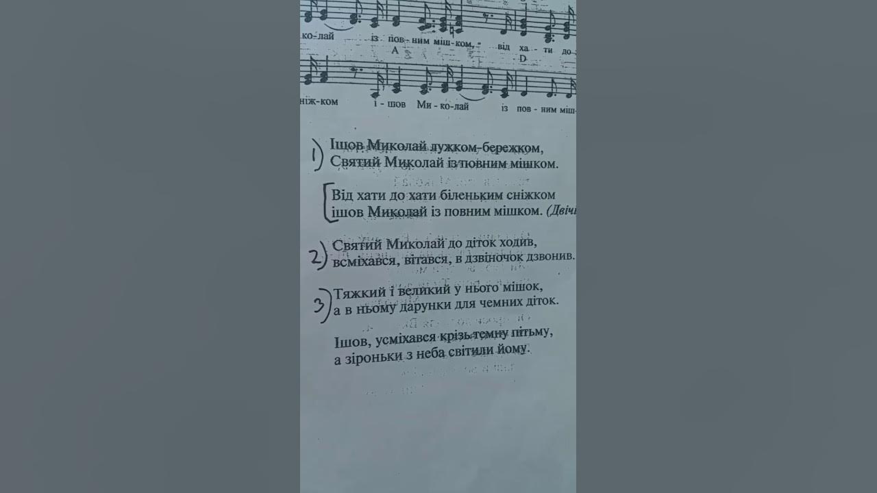 Ішов миколай лужком бережком караоке