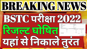 bstc result 2022/bstc cut off 2022/bstc result/bstc cut off/bstc result kab tak aayega/bstc/