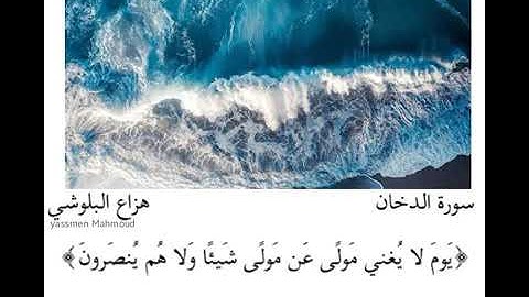 قران كريم بصوت هزاع البلوشى 🍃💙 أجمل حالات واتس اب دينية مقاطع دينية قصيرة مقاطع انستقرام دينية
