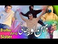 Brother And Sister Nazam Best Nasheed For Brother And Sister بہن بھائی کا پیار Beautiful