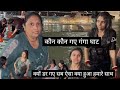 क्यों डर गए सब ऐसा क्या हुआ हमारे साथ||renurahulvlog