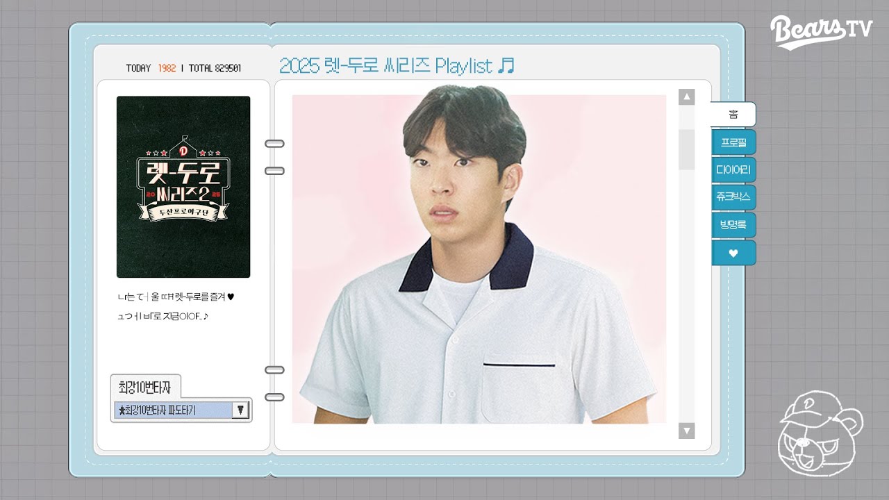 ○l 노㉣łı.. 같○l 불러주는 つㅓズl..? | 렛-두로 씨리즈 등장곡 𝑃𝑙𝑎𝑦𝑙𝑖𝑠𝑡 🎧 [베어스티비]