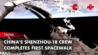 China's Shenzhou-18 Crew Completes First Spacewalk