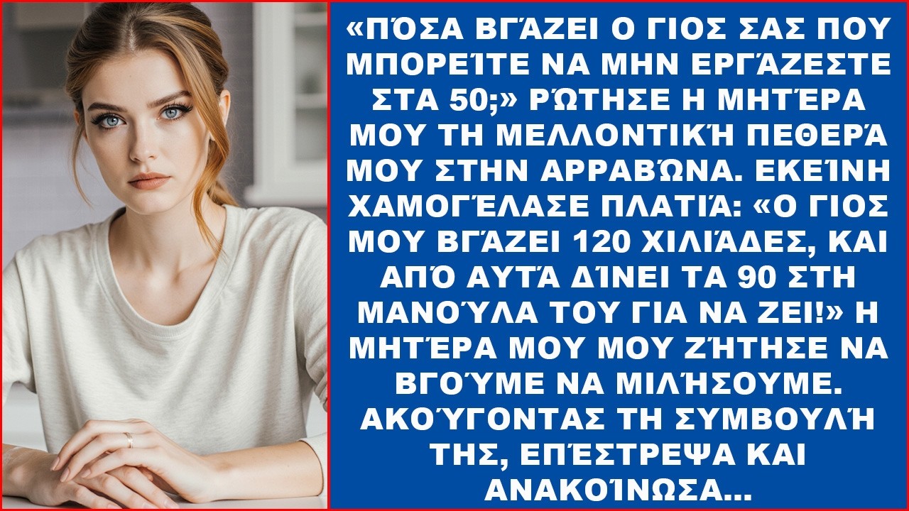 «Πληρώνει τη μαμά του πριν από τη γυναίκα του!» Η αποκάλυψη της πεθεράς που πάγωσε τον αρραβώνα