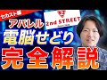 【電脳仕入れ】月利100万円達成のために電脳せどりは必須です！【せどり】【サラリーマン】