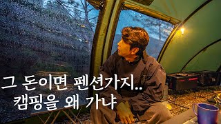 비야 니가 아무리 내려봐라 내가 캠핑가지 펜션가나