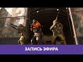 Call of Duty MW: ВарзонОчка |Деград-отряд|