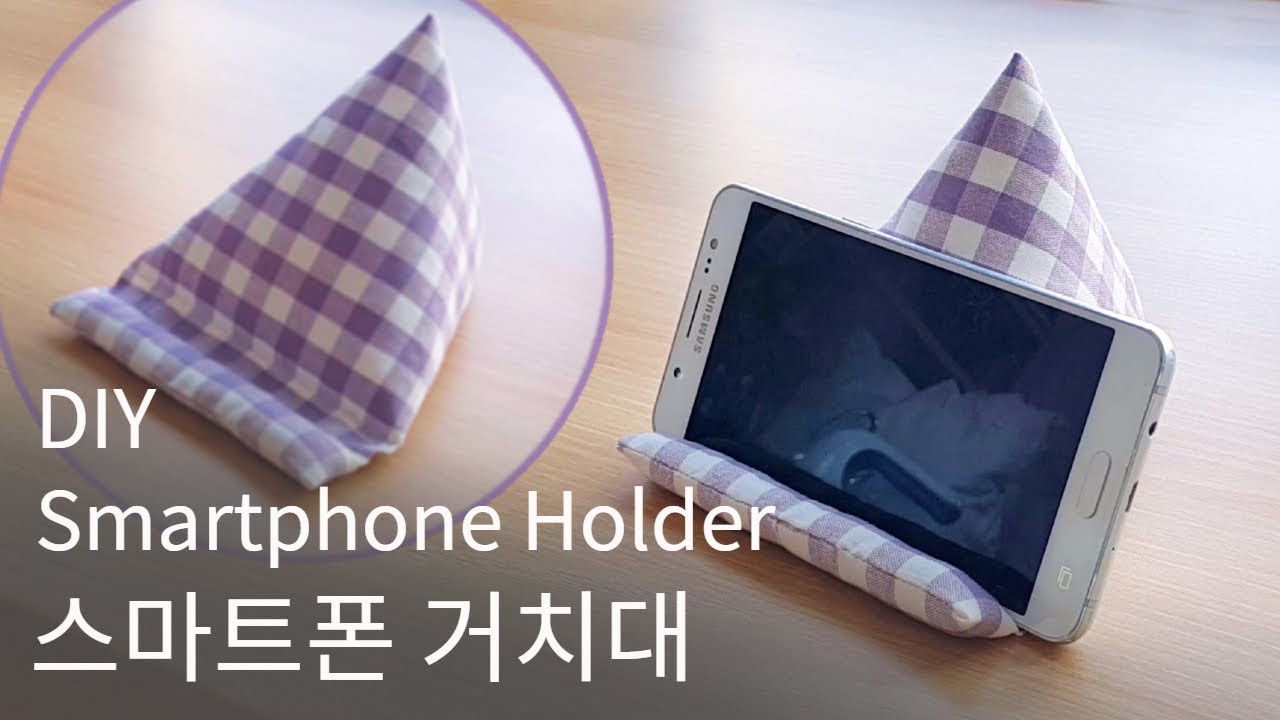 패브릭 스마트폰 거치대(휴대폰 쿠션) 만들기 - How to make a smartphone cushion
