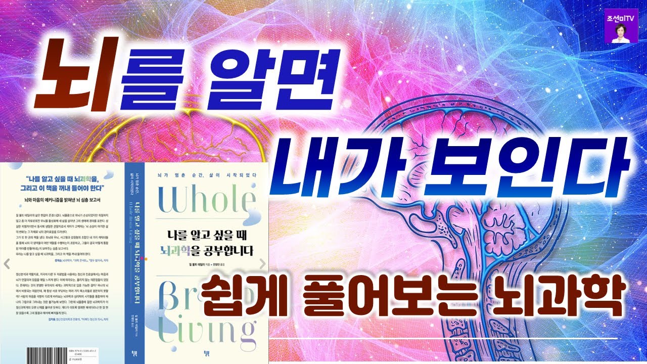 쉽게 풀어보는 뇌과학 