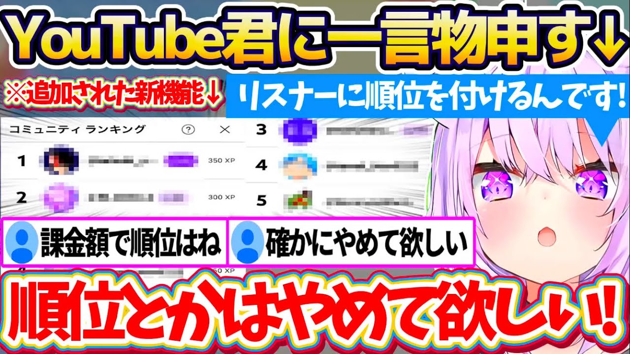 【新機能】YouTubeに新しく追加された『スパチャ額でリスナーに順位を付ける新機能』で、自分の大切なリスナー同士を比較するYouTube君に一言物申すおかゆん【ホロライブ切り抜き/猫又おかゆ】