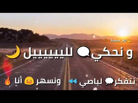 نتفكر الباصي ونسهر أنا ونحكي لليييل