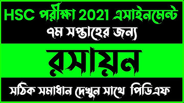 HSC 2021 Chemistry Assignment | 7th Week | Assignment Class 11 Chemistry | 7th Chemistry Assignment