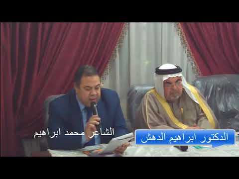 تعريف عن شخصية الدكتور ابراهيم الدهش