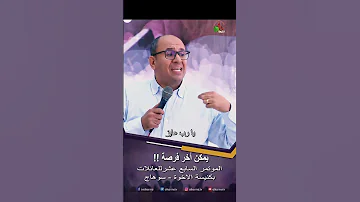 يمكن أخر فرصة الأخ إسحاق أنور 